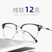 丹阳配镜超轻纯钛半框近视眼镜框男款方可配度数钛架防蓝光眼睛架
