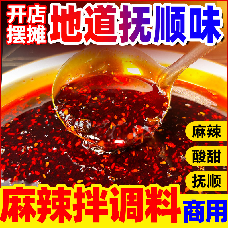 正宗抚顺麻辣拌调料商用东北酸甜麻辣拌酱干拌麻辣烫底料酱料料包