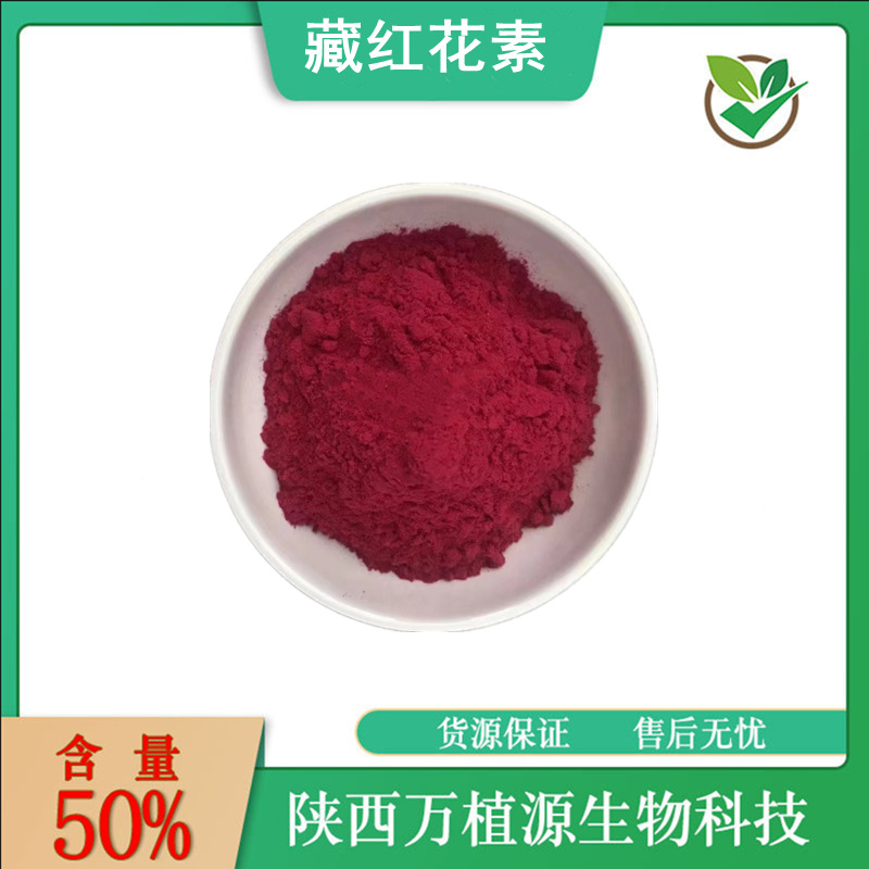 藏红花素50%藏红花提取物西红花苷藏红花粉现货供应量大从优100g