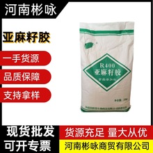 亚麻籽胶 现货供应食品级增稠乳化胶凝剂富兰克胶 亚麻籽胶