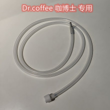 咖博士Dr Coffee自进水版商用咖啡机桶装水吸水管插拔式透明