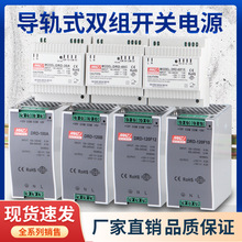 DRD导轨开关电源24v5v双组正负输出工控变压器低压12v120WDRD-60A