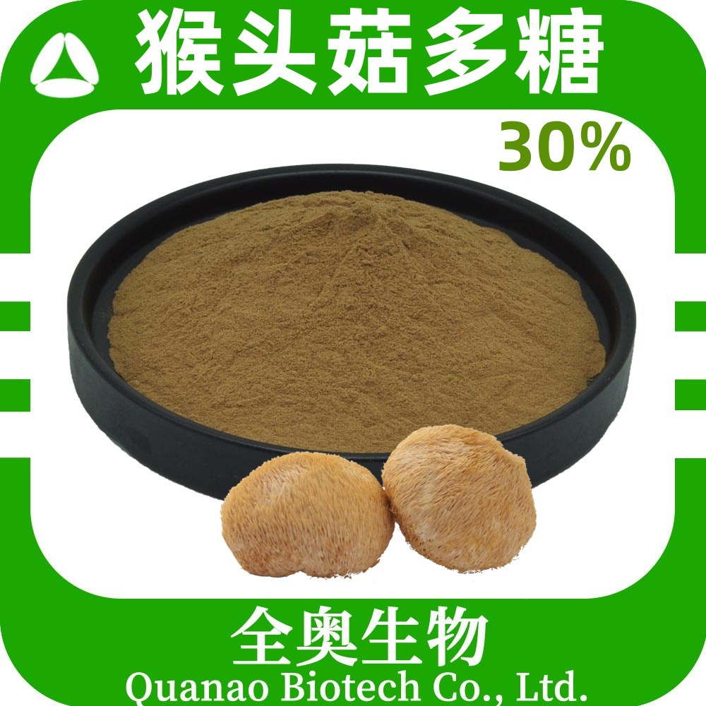 猴头菇多糖30%另有50%全奥生物 猴头菇粉 猴头菇多糖 猴头菇提取
