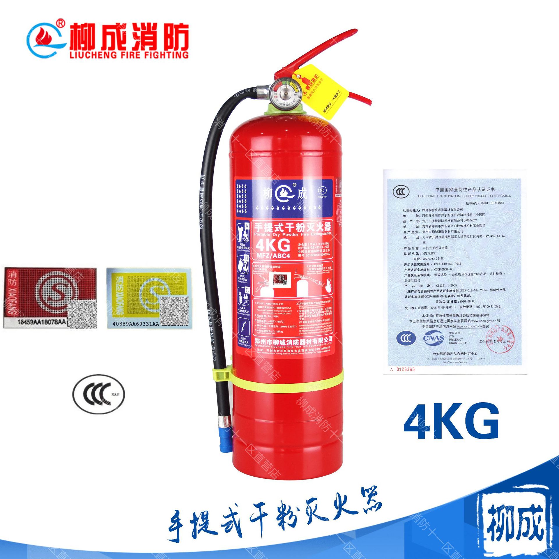 【厂家】柳成牌中铭牌消防器材手提式干粉灭火器4kg1kg2kg3kg
