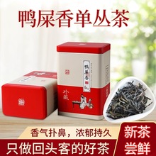 潮州新茶凤凰单枞鸭屎香单丛茶叶清香雪片单从乌龙礼盒装500g春茶