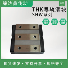 THK导轨滑块SHW27CR/35CA/35CR型号齐全现货 高精密直线导轨滑块