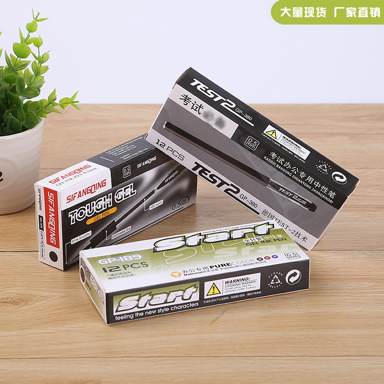 现货中性笔纸盒批发 办公常用笔盒 文具用品包装盒量大从优可重制