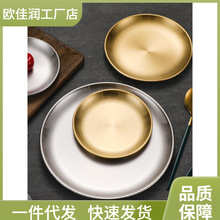 304韩式不锈钢烧烤肉圆盘子骨碟子浅盘甜品蛋糕咖啡托盘金色餐s漚