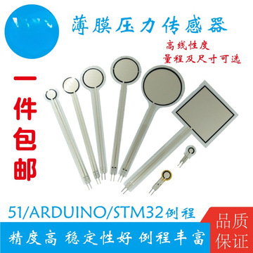 电阻式薄膜压力传感器 力敏电阻 足底鞋垫机器人触觉柔性 薄膜fsr