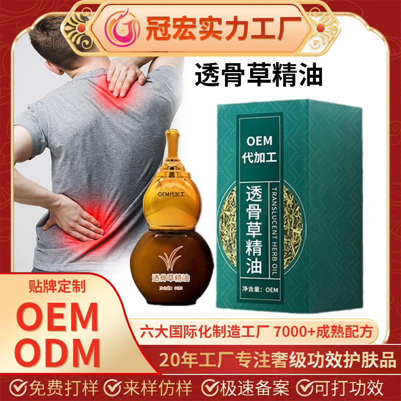 透骨草精油发热身体按摩以油养肤筋骨关节腰肩涂抹草本液加工定制