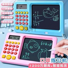 Xx口算练习机儿童早教计算加减法画板数学宝宝早教机口算训机计算