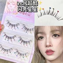萌睫尚品梦幻亮片星星假睫毛自然一片式透明梗芭比漫画眼上镜睫毛