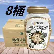 阴山优麦有机大粒燕麦片850g冲泡即食冲饮麦片营养早餐高膳食纤维