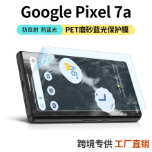 跨境Google谷歌Pixel 7a磨砂防止反射蓝光PET手机膜保护抗菌适用