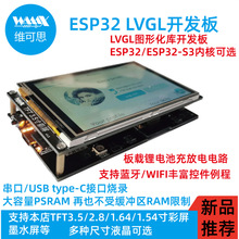 ESP32模块LVGL开发板ESP32-S3乐鑫LittlevGL触摸显示屏WIFI蓝牙