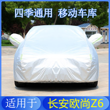 23款新长安欧尚Z6专用车衣车罩防雨防晒隔热通用遮阳汽车罩全罩