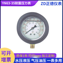 YN63-35耐震压力表温度压力一体表0-1.6mpa气压地暖打压表批发
