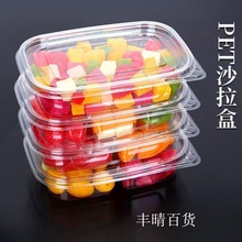 鲜切果水果盒一次性水果捞拼盘塑料带盖透明分格沙拉盒慕斯盒