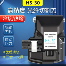 HS-30光纤切割刀光缆切割刀裸纤尾纤跳线皮线光缆切割器16面刀片