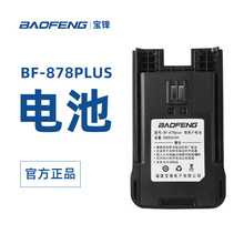 宝峰bf-878plus对讲机电池m4锂电池v4宝锋E90对讲机电池999s咨询
