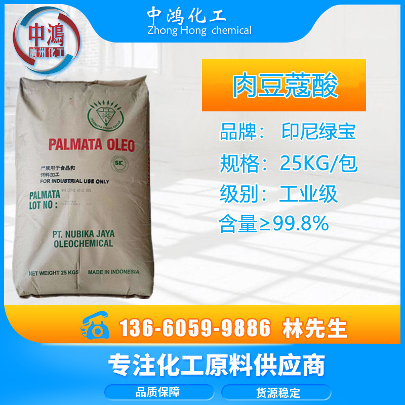 广州现货十四酸1499 马来椰树肉豆蔻酸 印尼绿宝14酸