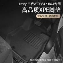 适用于Suzuki Jimny三代右舵XPE材质汽车脚垫JB64/JB74AT自动