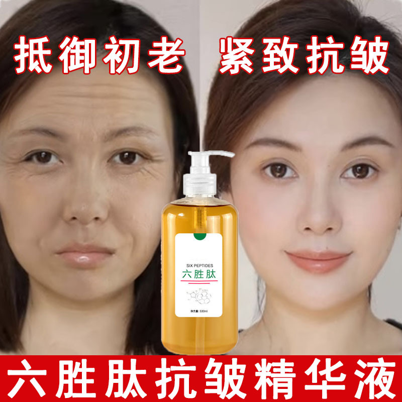 六胜肽抗皱原液淡化细纹紧致去皱补水保湿青春定格面部抗皱精华液