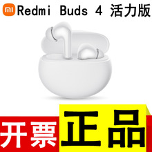 适用红米Redmi Buds 4活力版无线蓝牙耳机手机耳机耳塞正品批发