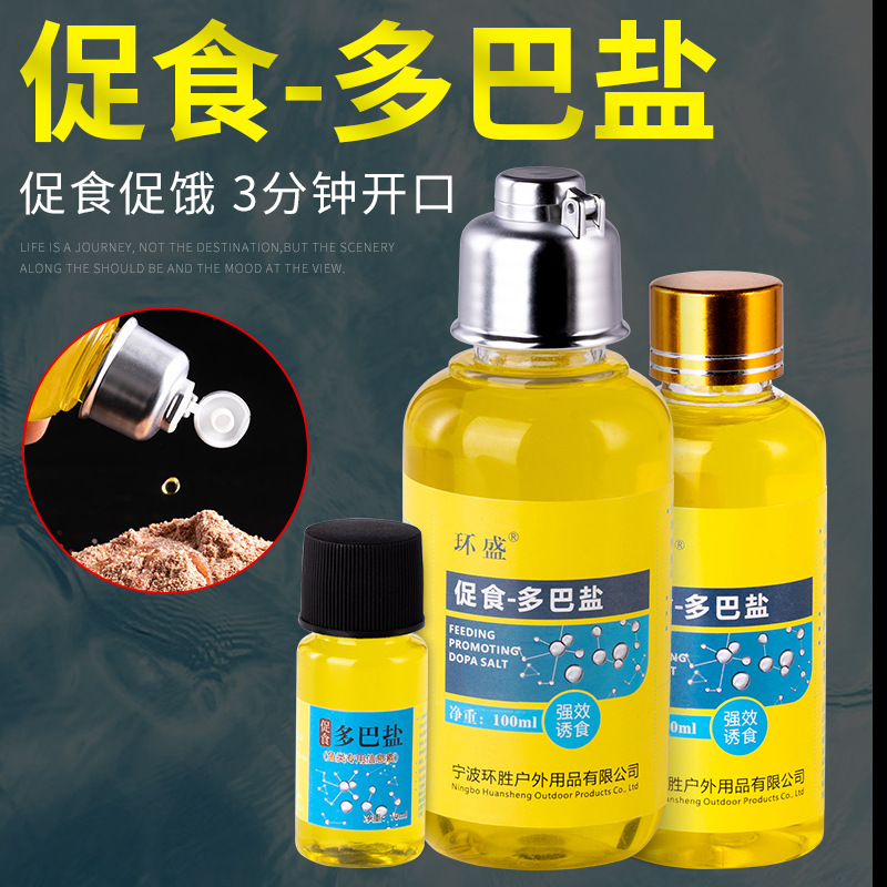 正品多巴盐鱼类饥饿激素钓鱼诱鱼信息素小药饵料添加剂开口促食剂