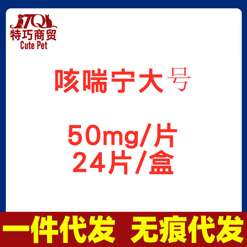 保灵咳喘宁大号盐酸多西环素宠物猫咪狗狗止ke流鼻涕消yan感冒