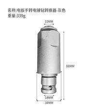 新款电动扳手转换电锤方柄四坑圆柄两槽钻头通用接头冲击钻工具