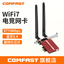 COMFAST BE200Pro WIFI7三频5G千兆PCIE台式内置无线网卡蓝牙5.4