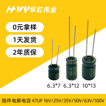 华虹电解电容47UF 16V 5*11 电源适配器全系列插件铝质电解电容器