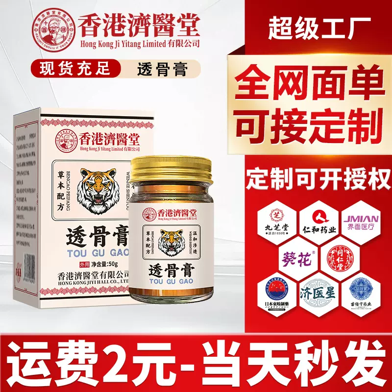 香港大药房透骨膏活络膏颈椎腰椎外用按摩药膏老虎膏厂家直供现货
