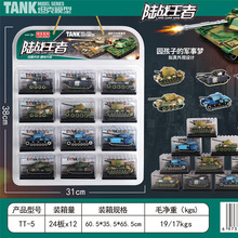 儿童新款陆战王者合金坦克小汽车模型展示盒吊板玩具批发军事系列