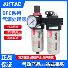 AIRTAC原装亚德客气源两联件BFC2000油水分离器BFC3000/BFC4000A1