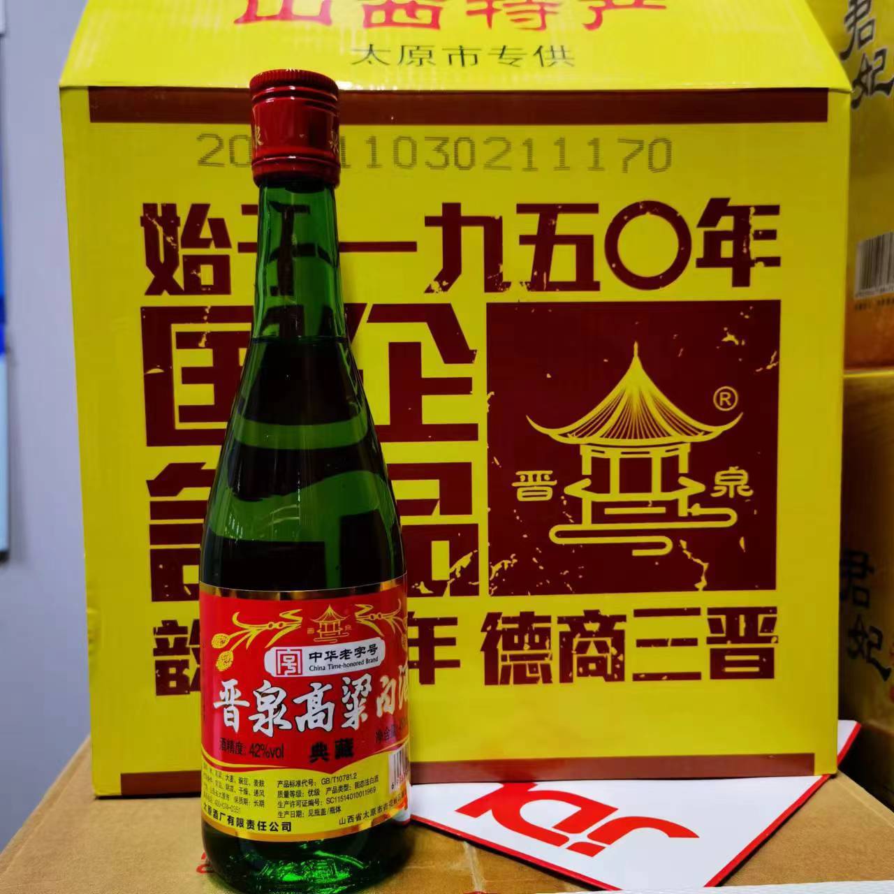 批发白酒晋泉高粱白酒42度12瓶装典藏量大从优山西晋泉高粱白酒