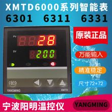 温控器宁波阳明XMTD6000 6301 6311 6331长款智能表现货