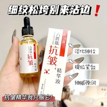 六胜肽保湿精华液收缩毛孔补水滋润精华原液面部精华