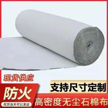 厂家批发无尘石棉布 石棉防火布陶瓷纤维布 电焊毯可加工制做