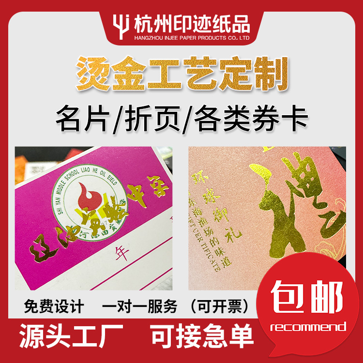 烫金工艺定制  名片烫金   折页封面信封不干胶烫金后道加工烫金