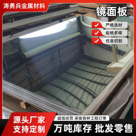 304不锈钢激光切割冷轧银色高镜面装饰板316L镜面板无锡现货