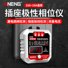 ANENG 相位检测器电源插座零火地线极性漏电测试仪试电插头验电器