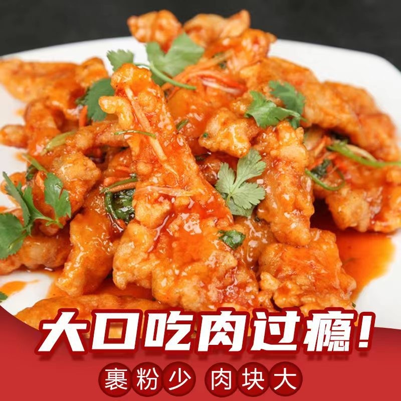 锅包肉半成品空气炸锅东北老式油炸小吃酥肉鸡肉食材冷冻速食商用