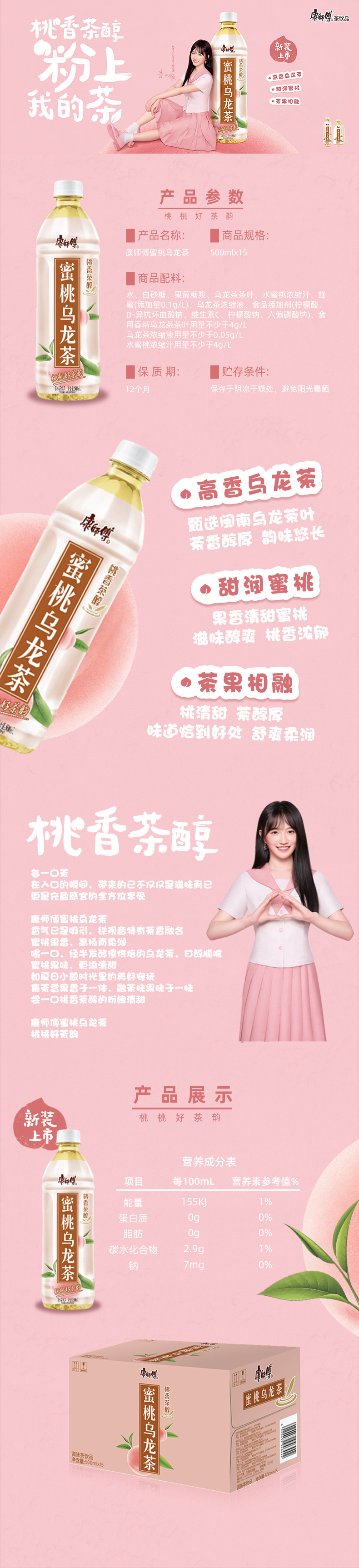 康师傅新品饮料 蜜桃乌龙茶500ml*15整箱装清凉茶饮聚会饮品批发