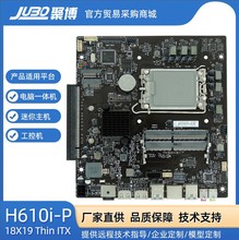 全新批发H610-P侧插显卡Thin ITX主板1700针一体机电脑超薄主板
