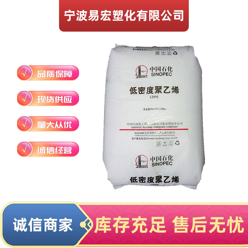 ldpe 燕山石化 /ld100ac/ 塑料袋 薄膜 透明 耐老化-阿里巴巴