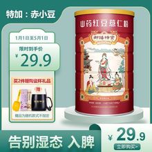 山药红豆薏米茯苓芡实粉赤小豆枸杞薏仁粉去除养胃食品早餐粥湿气