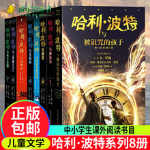 哈利波特书全套8册中文版1-8系列全集珍藏版JK罗琳著与魔法石死亡