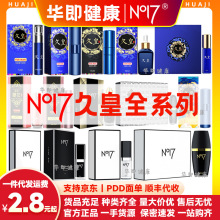 NO17男用喷剂NO17喷剂久皇男用喷剂董事级总代成人用品批发